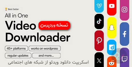 اسکریپت دانلود ویدئو از شبکه های اجتماعی All in One Video Downloader