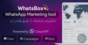 اسکریپت مارکتینگ از طریق واتس اپ WhatsBox