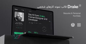 قالب نمونه کارهای شخصی Drake برای وردپرس