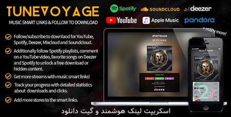 اسکریپت لینک هوشمند و گیت دانلود TuneVoyage