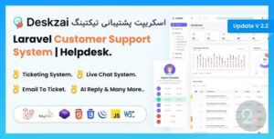 اسکریپت پشتیبانی تیکتینگ Deskzai